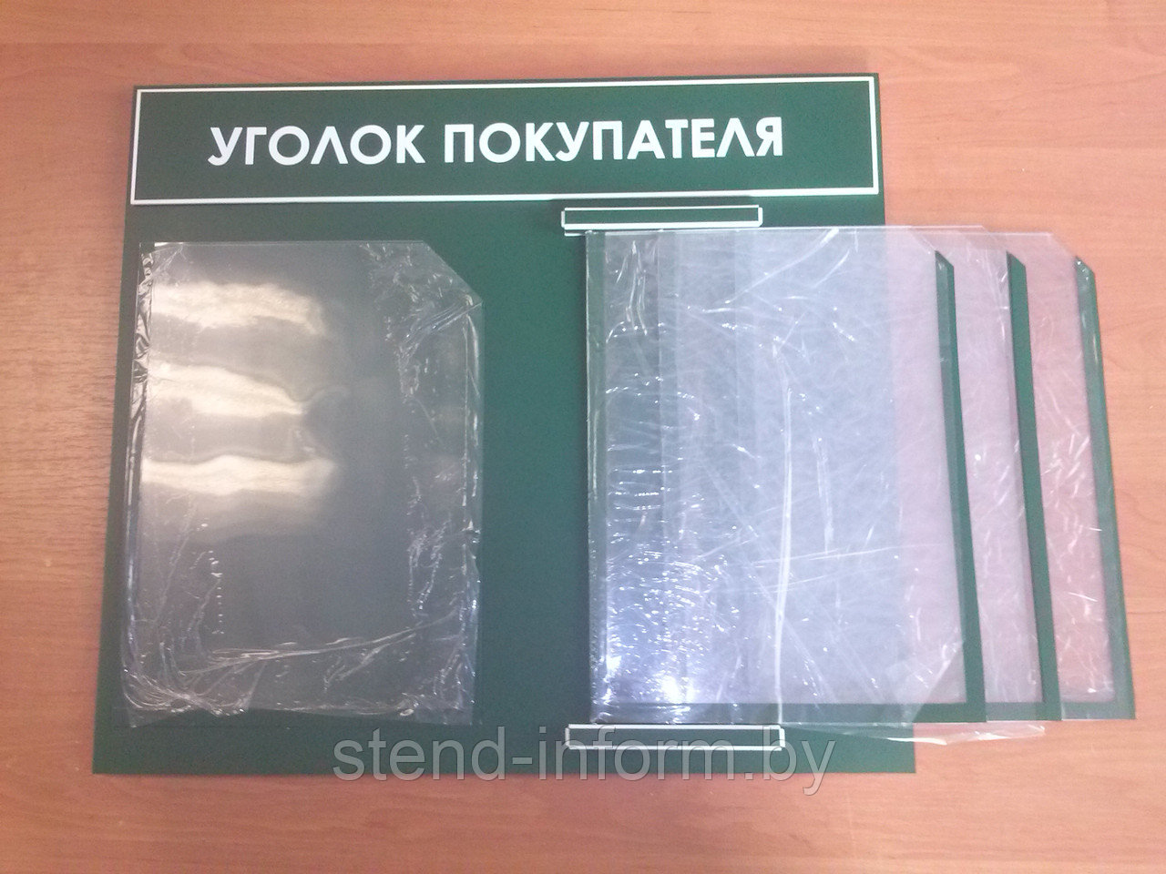 Стенд - книга "Уголок покупателя" р-р 50*45 см на 3 А4 +1А4