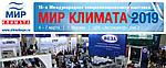«МИР КЛИМАТА» — крупнейшая в России специализированная международная выставка по климатическому оборудованию, промышленному и коммерческому холоду (HVAC&R).