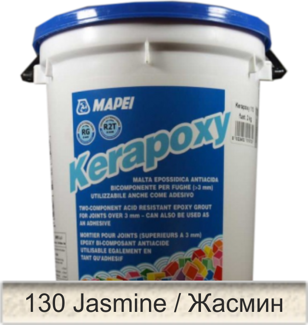 Mapei Kerapoxy TEST 130 Jasmine / Жасмин, 2кг