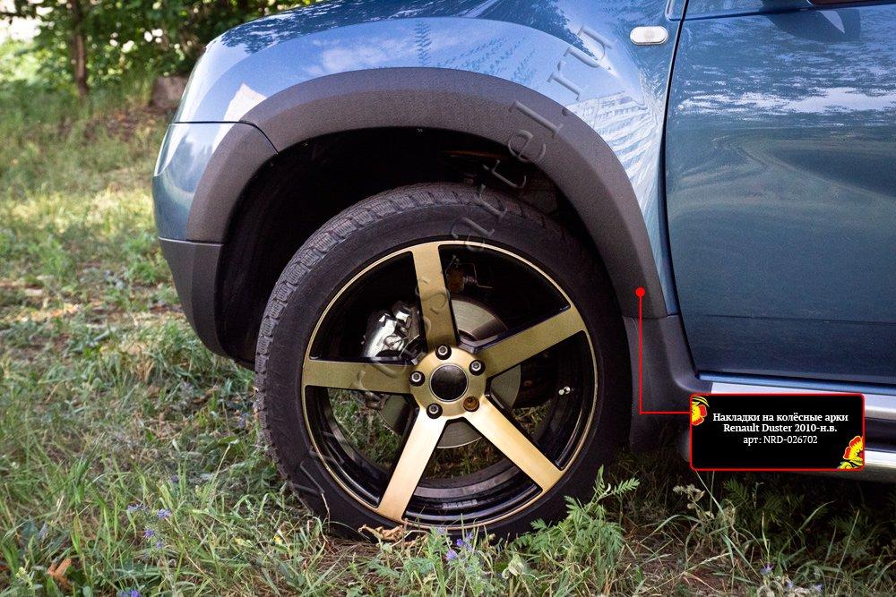 Накладки на колёсные арки Renault Duster 2010-2014 (I поколение) - фото 1 - id-p87818322