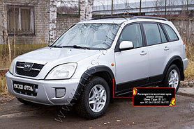 Расширители колёсных арок (вынос 10 мм) Chery Tiggo (Т11) I 2005-2013