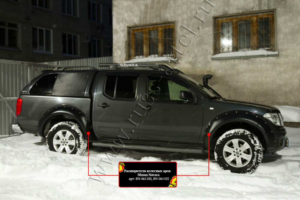 Расширители колесных арок Nissan Navara 2011-2015 - фото 6 - id-p87818362