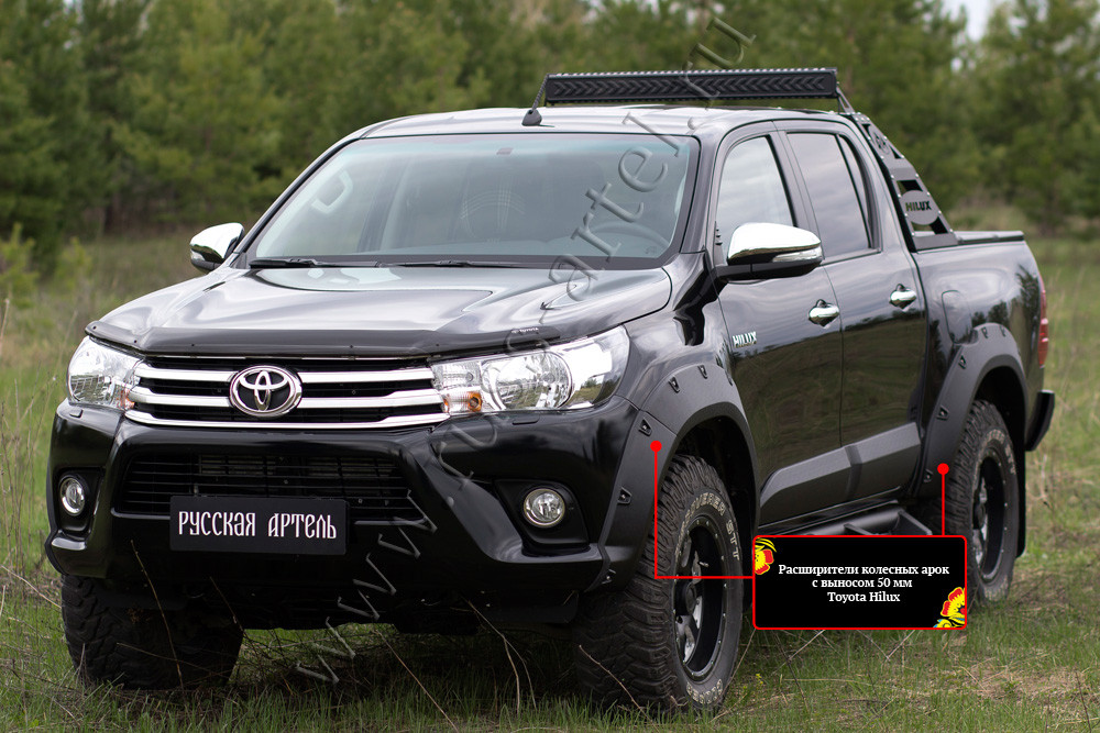 Расширители колёсных арок (вынос 50 мм) Toyota Hilux 2015- - фото 1 - id-p87818370