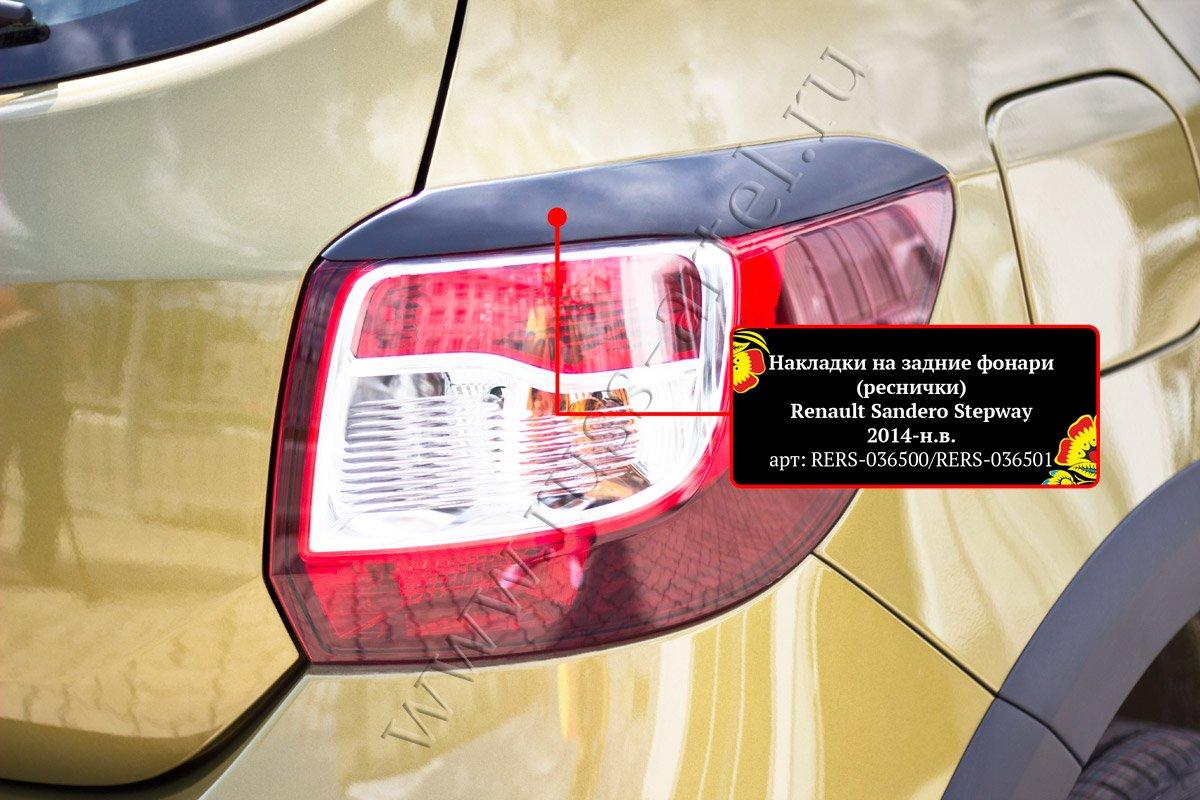Накладки на задние фонари(реснички) Renault Sandero Stepway 2014- - фото 3 - id-p87818801