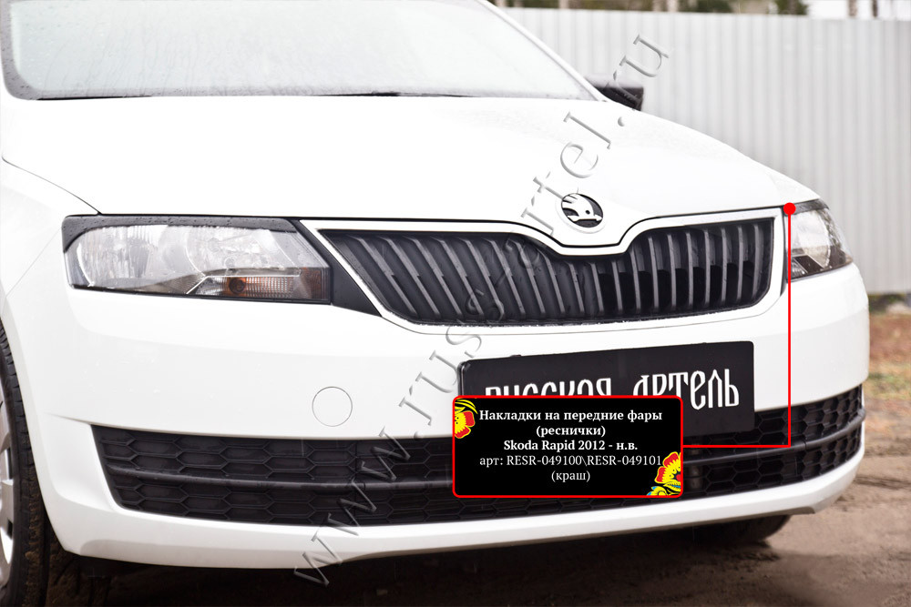 Накладки на передние фары (реснички) Skoda Rapid (лифтбек) 2012-2016 - фото 2 - id-p87818803