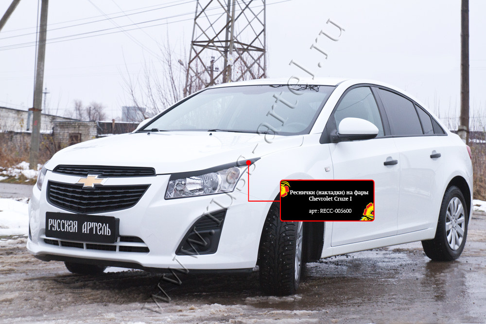 Накладки на передние фары (реснички) Chevrolet Cruze I 2012-2014 - фото 4 - id-p87818818