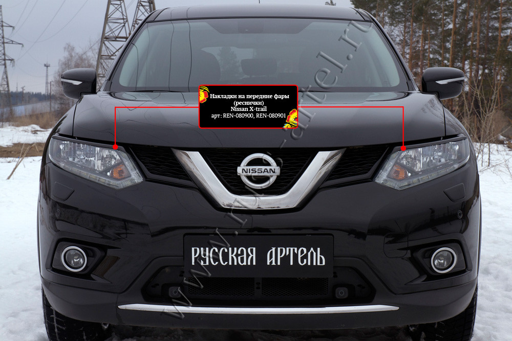 Накладки на передние фары (реснички) Nissan X-trail 2015-2016