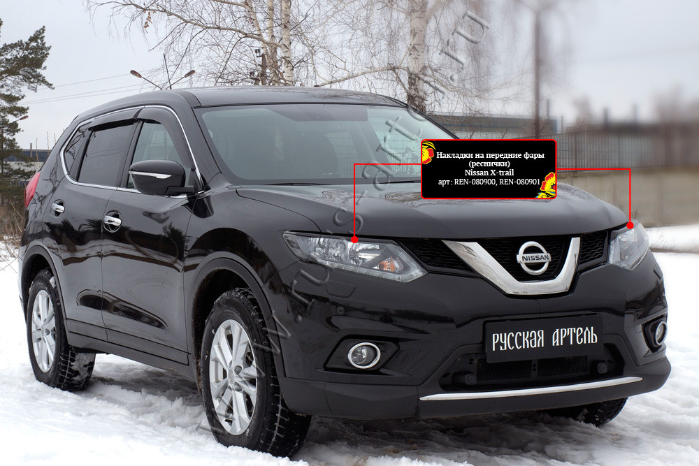 Накладки на передние фары (реснички) Nissan X-trail 2015-2016 - фото 4 - id-p87818878