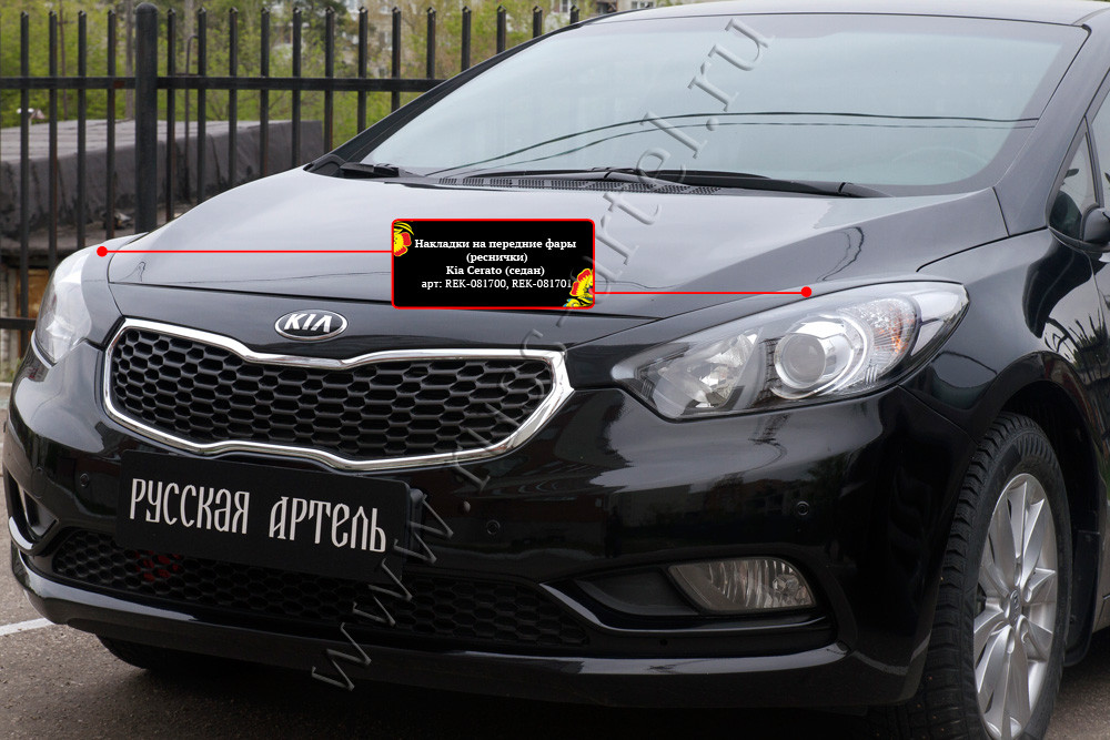 Накладки на передние фары (реснички) KIA Cerato (седан) 2013-2016