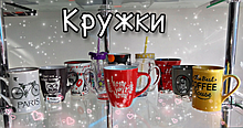 Чашки и кружки