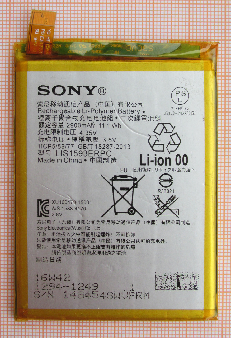 Батарея LIS1593ERPC для Sony Xperia Z5 (E6603, E6633, E6653, E6683)