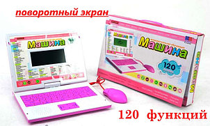 Детский обучающий компьютер  с поворотным экраном 120 функций 20239ER