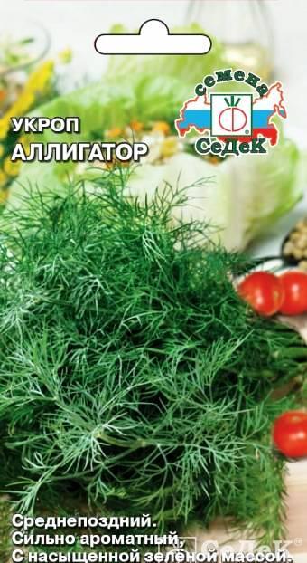 Укроп «Аллигатор», 1 г (Остаток 10 шт !!!)