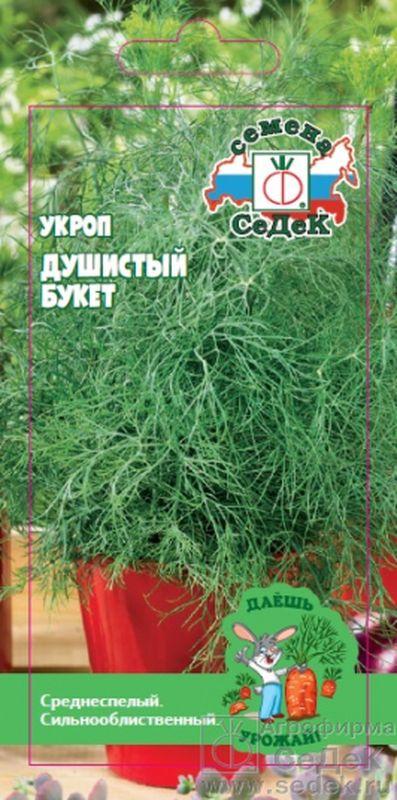 Укроп «Душистый букет», 2 г
