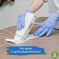 Три мифа о восковой депиляции