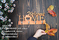 Ключница "Welcome home"