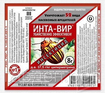 Инта-Вир® 8г таблетка, фото 2