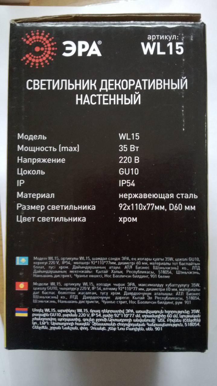 Светильник WL14 ЭРА Декоративная подсветка GU10 MAX35W IP54 хром - фото 2 - id-p87771293