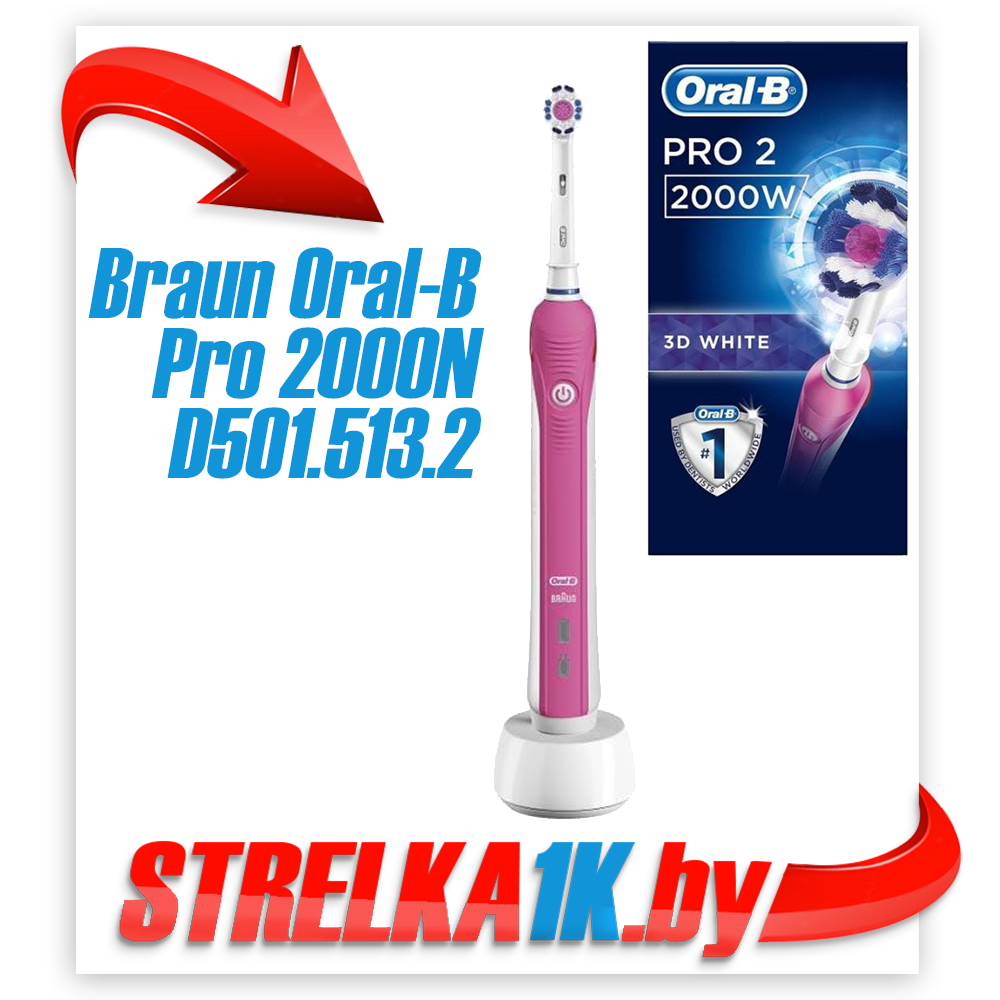 Зубная щетка Braun Oral-B Pro 2000N D501.513.2 РОЗОВЫЙ