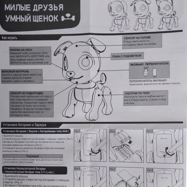 Интерактивная игрушка Умный щенок из серии Милые друзья - фото 8 - id-p87933957