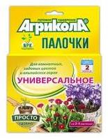 Агрикола удобрение-палочки для комнатных, садовых цветов и альпийских горок 20шт.