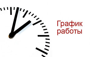 7 ноября работаем с 10 до 19