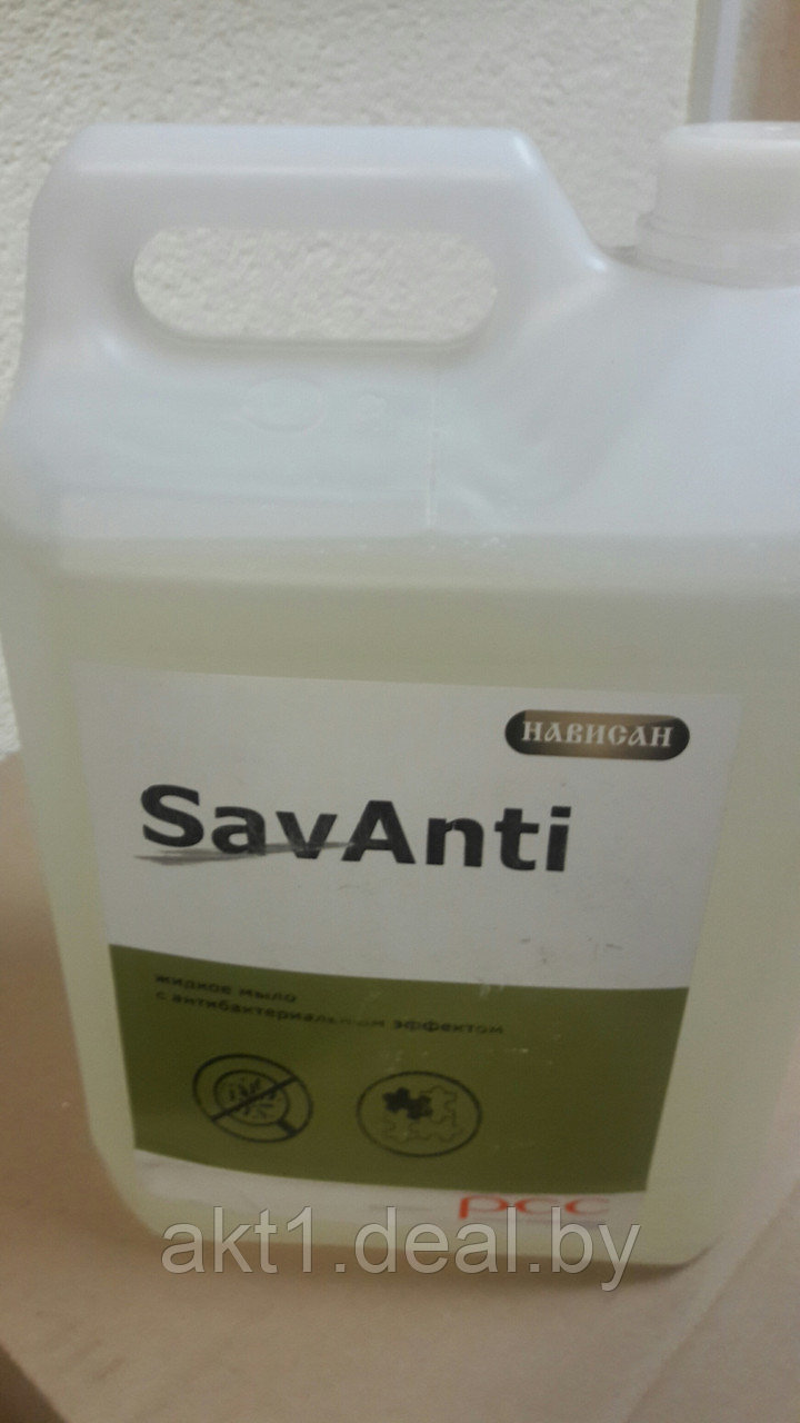 Мыло жидкое «SavAnti» с антибактериальным эффектом 5л - фото 1 - id-p87964250