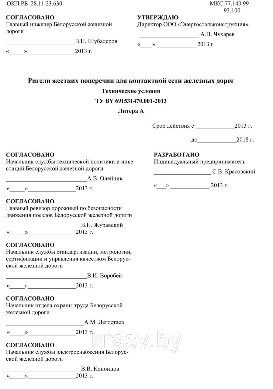 Разработка и регистрация технических условий на продукцию - фото 3 - id-p737479