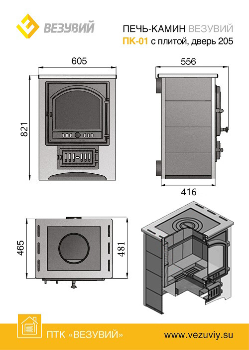 Печь-камин Везувий ПК-01 (205) с плитой и т/о бежевый - фото 2 - id-p88000563
