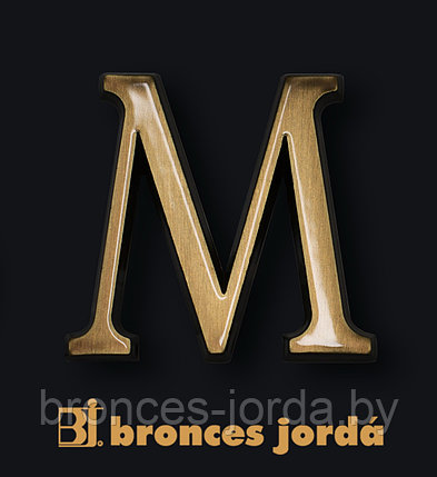Буква 5 см из бронзы памятник ПРЯМОЙ ПОСТАВЩИК Bronces Jorda Испания в наличии, фото 2