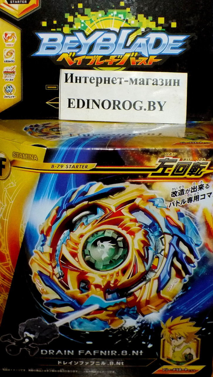 BeyBlade коллекционный Drain Fafnir от ZB