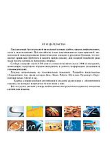 Англо-русский визуальный словарь с транскрипцией, фото 2