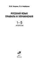 Русский язык. Правила и упражнения 1-5 классы, фото 2