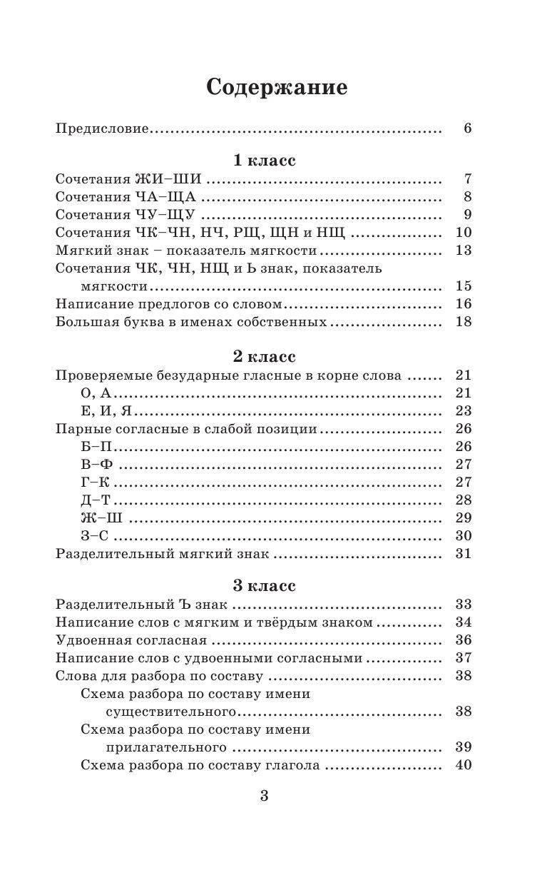 Русский язык. Правила и упражнения 1-5 классы - фото 4 - id-p88023288