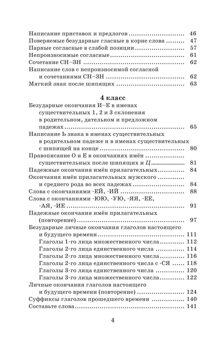 Русский язык. Правила и упражнения 1-5 классы - фото 5 - id-p88023288