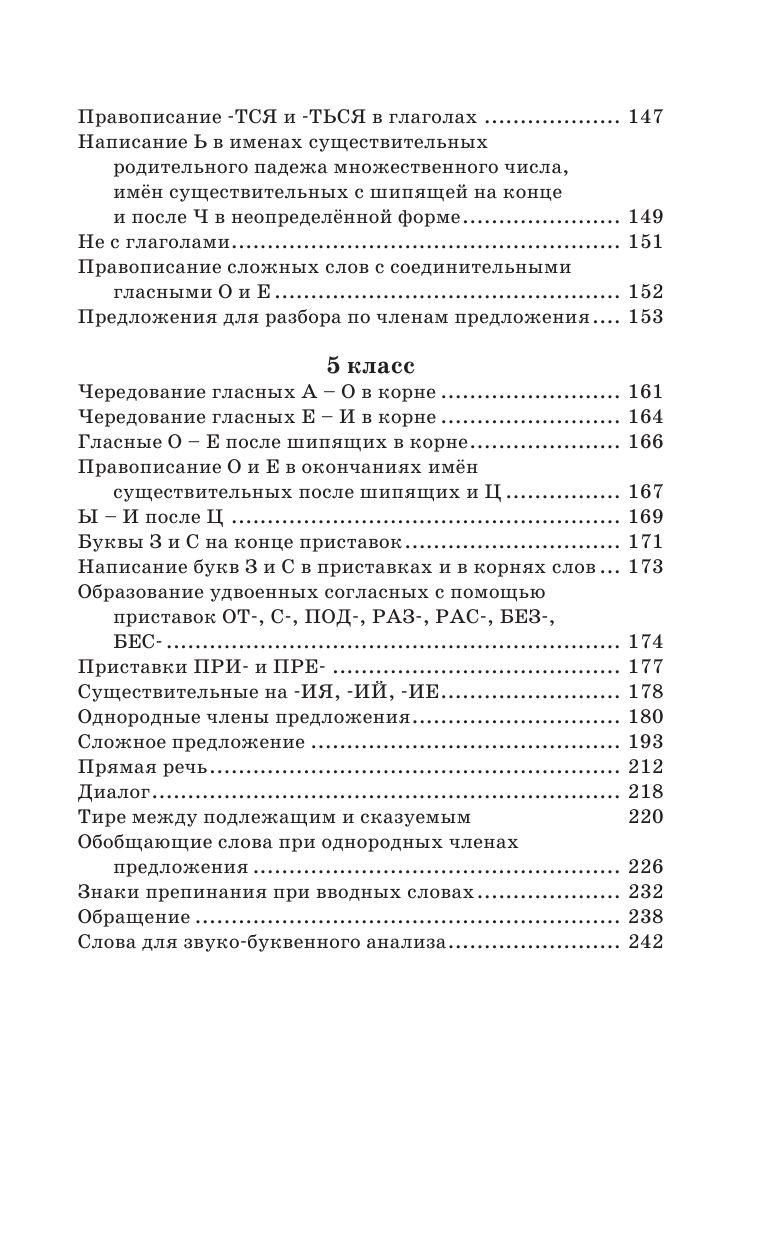 Русский язык. Правила и упражнения 1-5 классы - фото 6 - id-p88023288