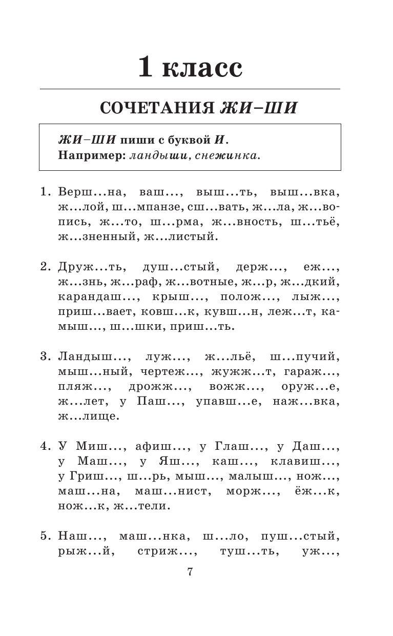 Русский язык. Правила и упражнения 1-5 классы - фото 8 - id-p88023288