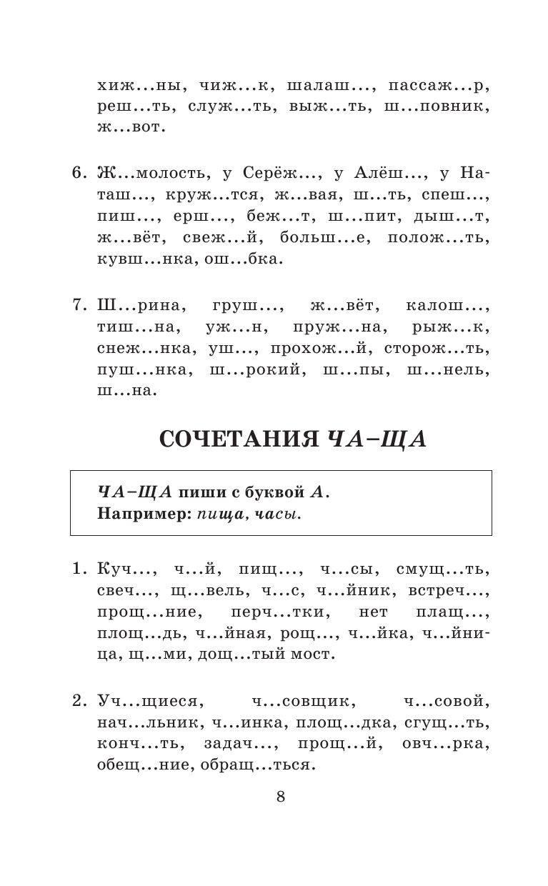 Русский язык. Правила и упражнения 1-5 классы - фото 9 - id-p88023288