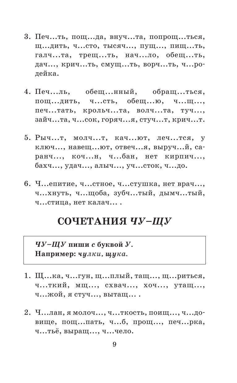 Русский язык. Правила и упражнения 1-5 классы - фото 10 - id-p88023288
