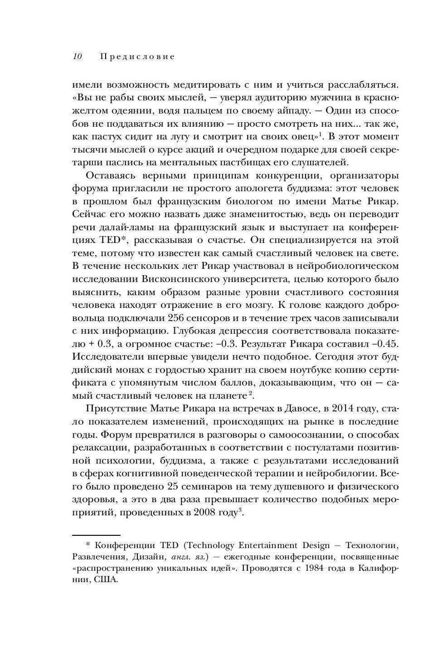 Индустрия счастья. Как Big Data и новые технологии помогают добавить эмоцию в товары и услуги - фото 9 - id-p88023305