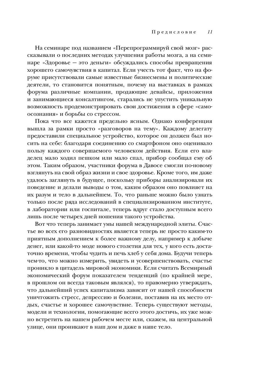 Индустрия счастья. Как Big Data и новые технологии помогают добавить эмоцию в товары и услуги - фото 10 - id-p88023305