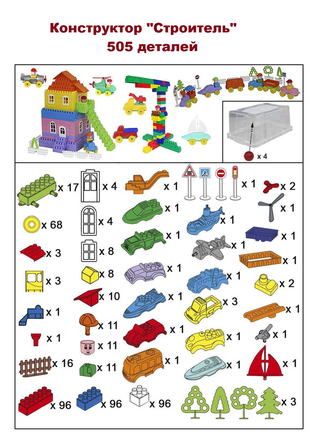 конструктор Строителей Полесье 505 деталей