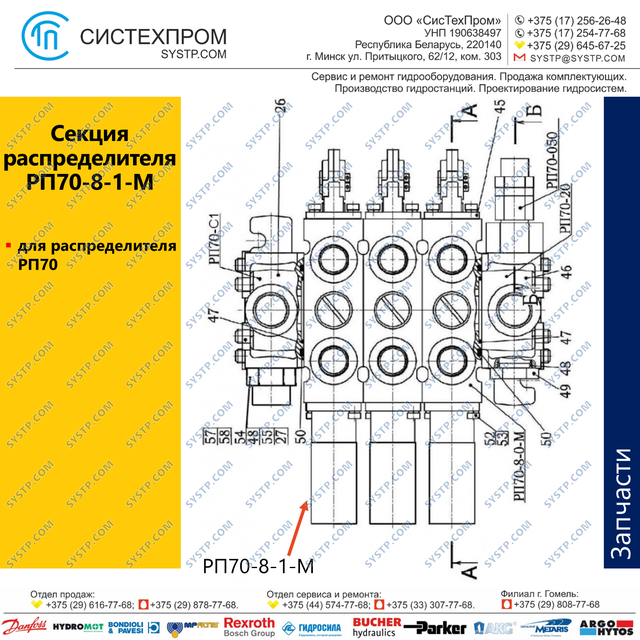 Секция распределителя РП70-8-1-М 
