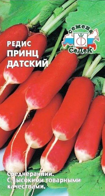 Редис «Принц Датский», 3 г