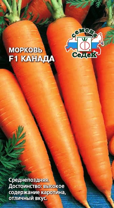 Морковь «Канада» F1, 100 семян