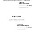 Разработка документа "Обоснование безопасности" согласно ТР ТС 010/2011, ТР ТС 032/2013, фото 2