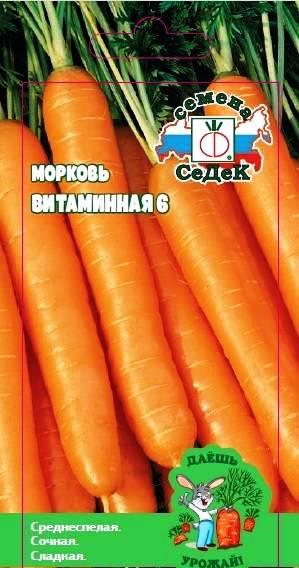 Морковь «Витаминная 6», 2 г (Остаток 0 шт !!!)