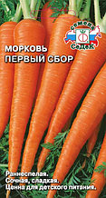 Морковь «Первый сбор», 2 г (Остаток 5 шт !!!)