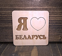 Магнит "Я люблю Беларусь"