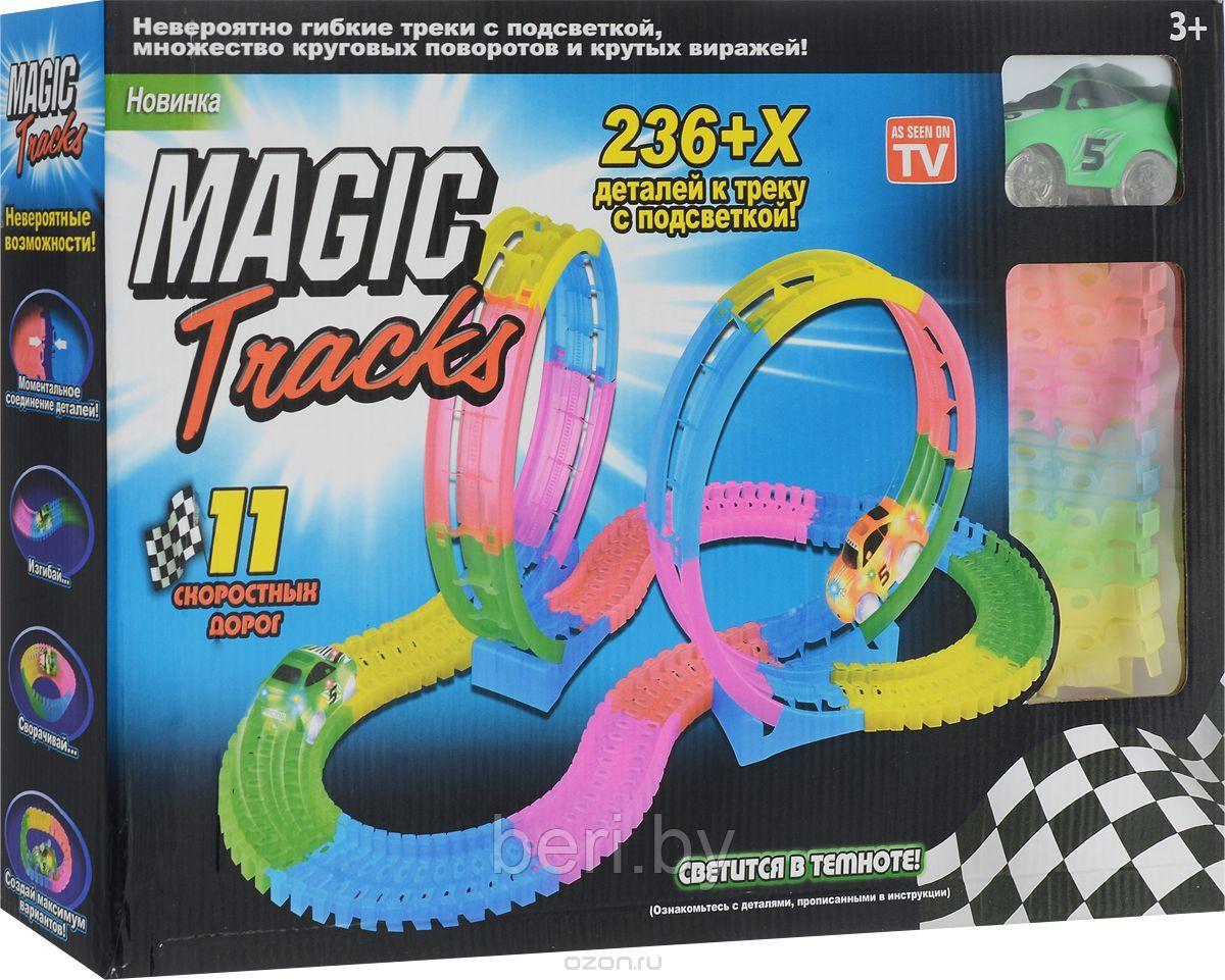 Magic Tracks светящийся трек 236+ деталей, мертвая петля, светящаяся дорога, гибкая трасса, 1 машинка